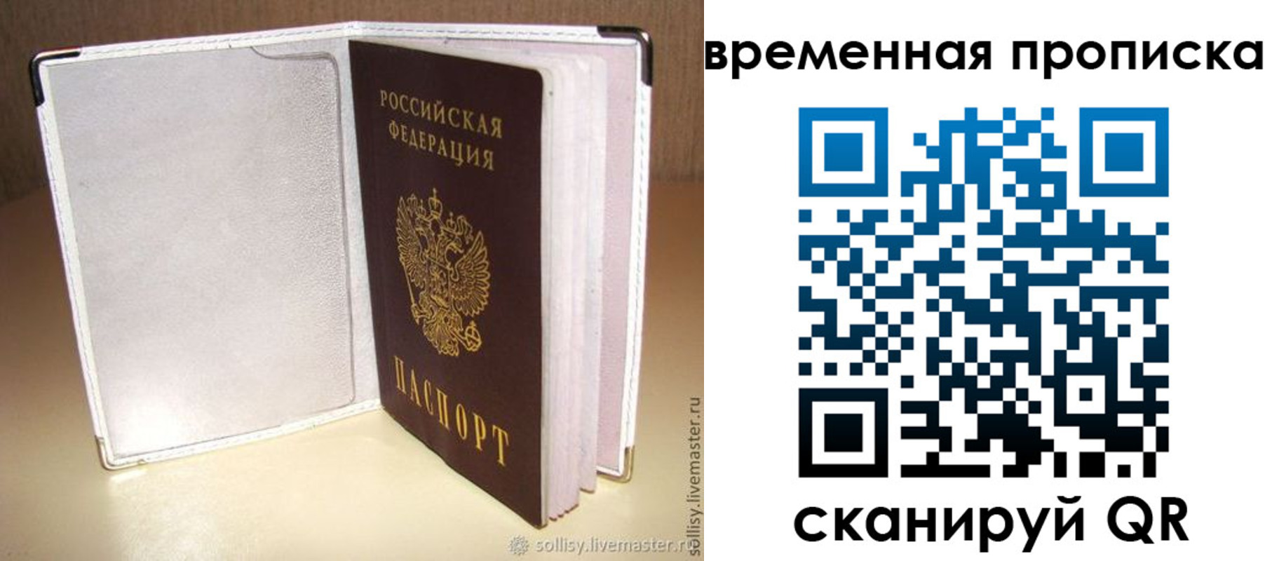 временная регистрация купить в Лодейном Поле